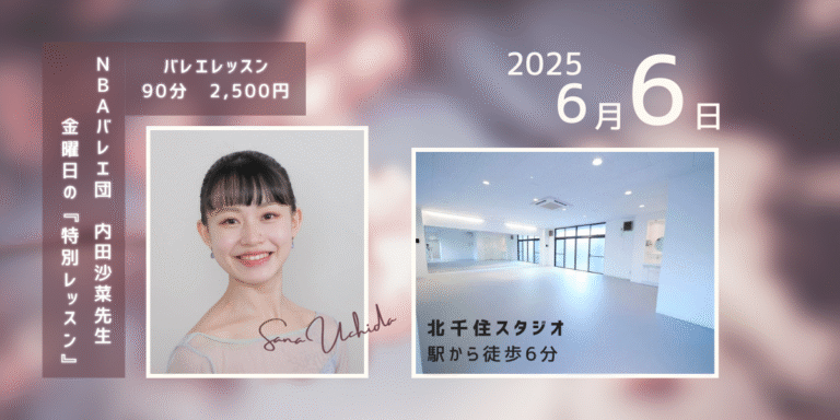 投稿についてもっと詳しく 内田沙菜先生による特別レッスンの開催決定！